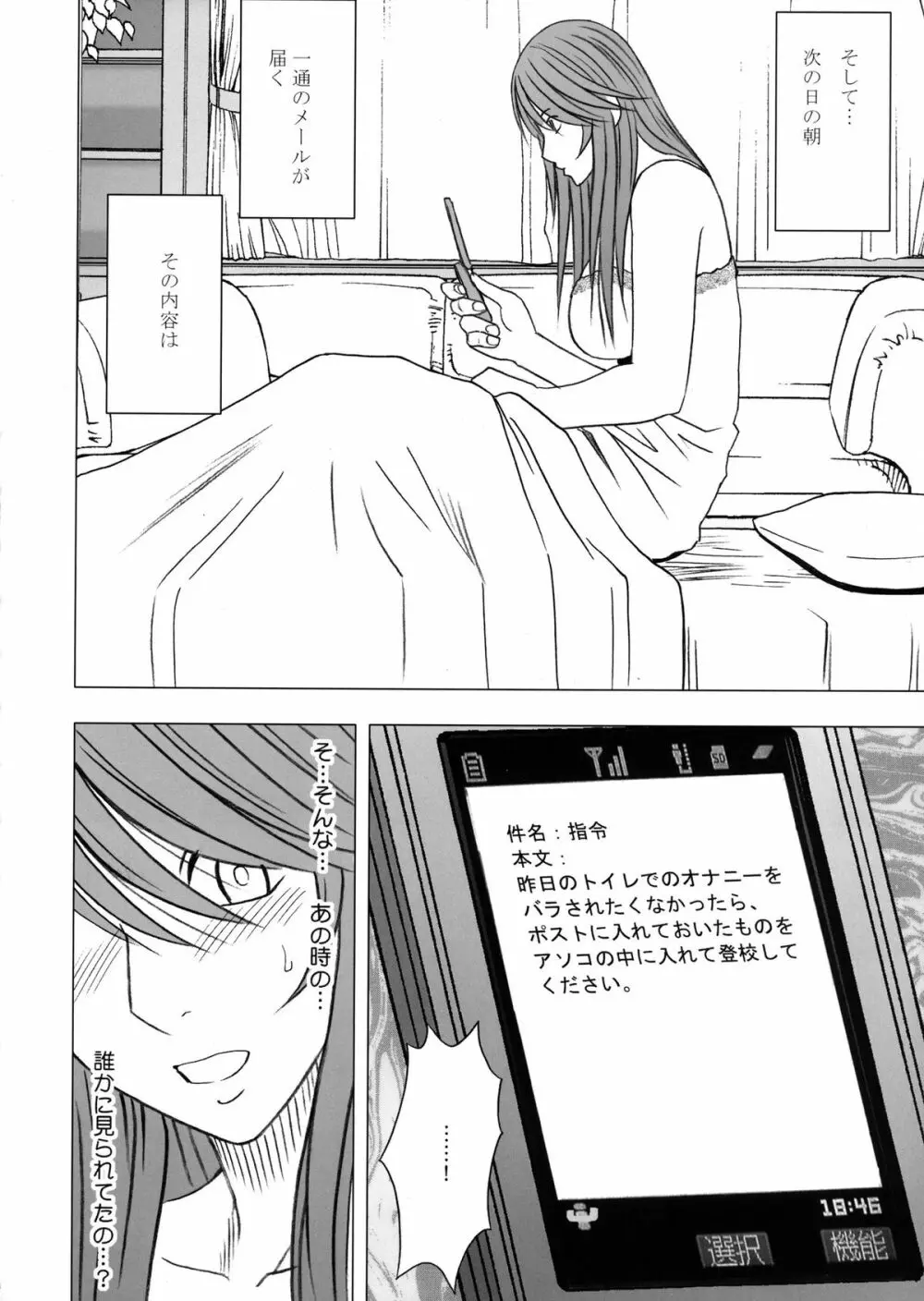 ヴァージンコントロール 高嶺の花を摘むように 2 Page.29