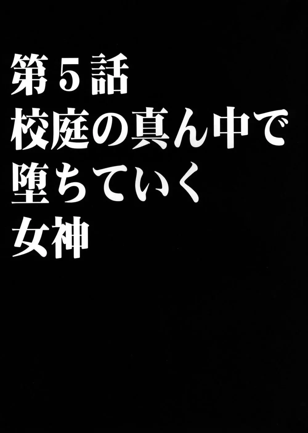 ヴァージンコントロール 高嶺の花を摘むように 2 Page.30