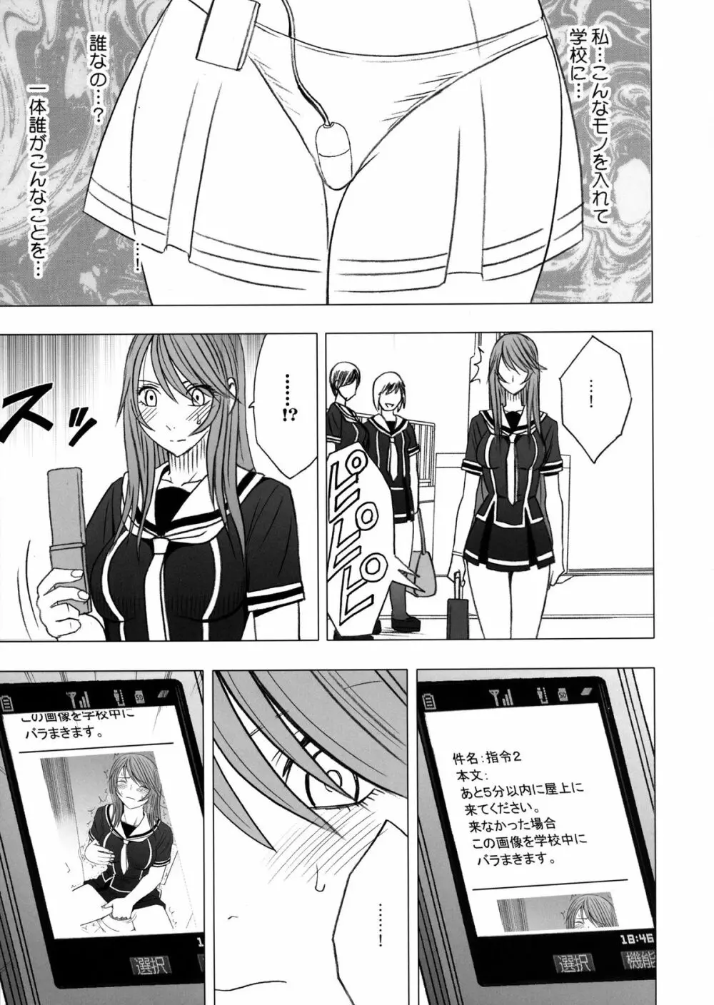 ヴァージンコントロール 高嶺の花を摘むように 2 Page.32