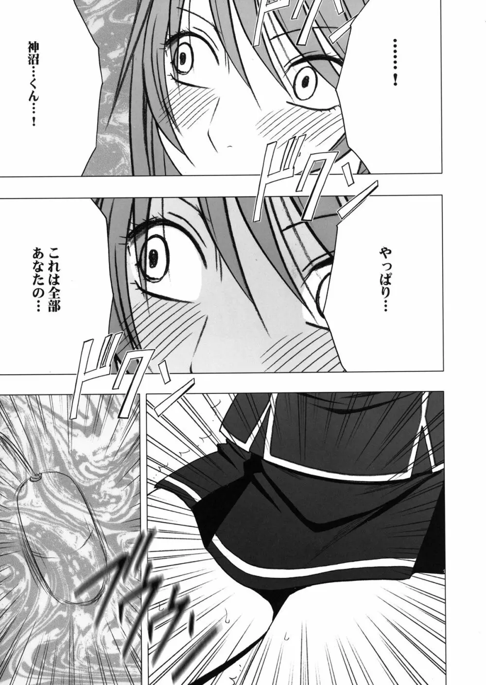 ヴァージンコントロール 高嶺の花を摘むように 2 Page.42