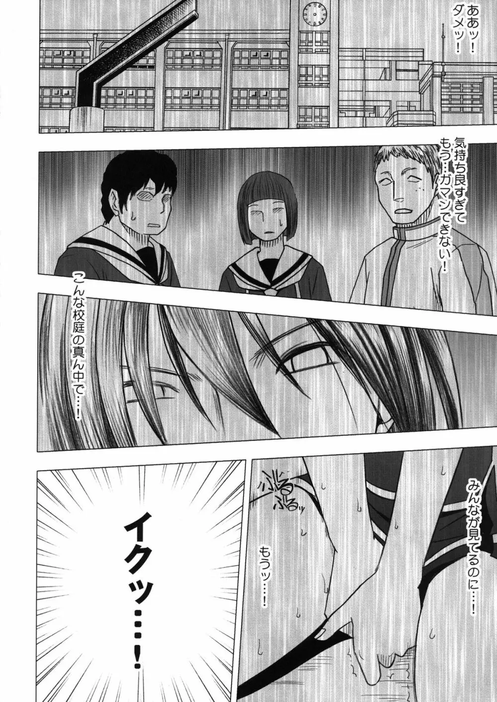 ヴァージンコントロール 高嶺の花を摘むように 2 Page.45