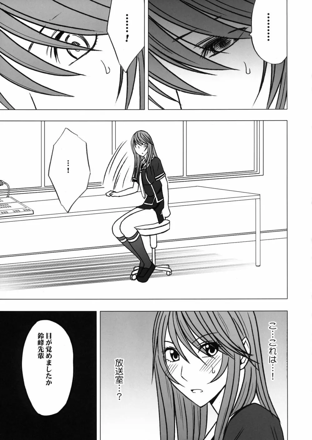 ヴァージンコントロール 高嶺の花を摘むように 2 Page.48