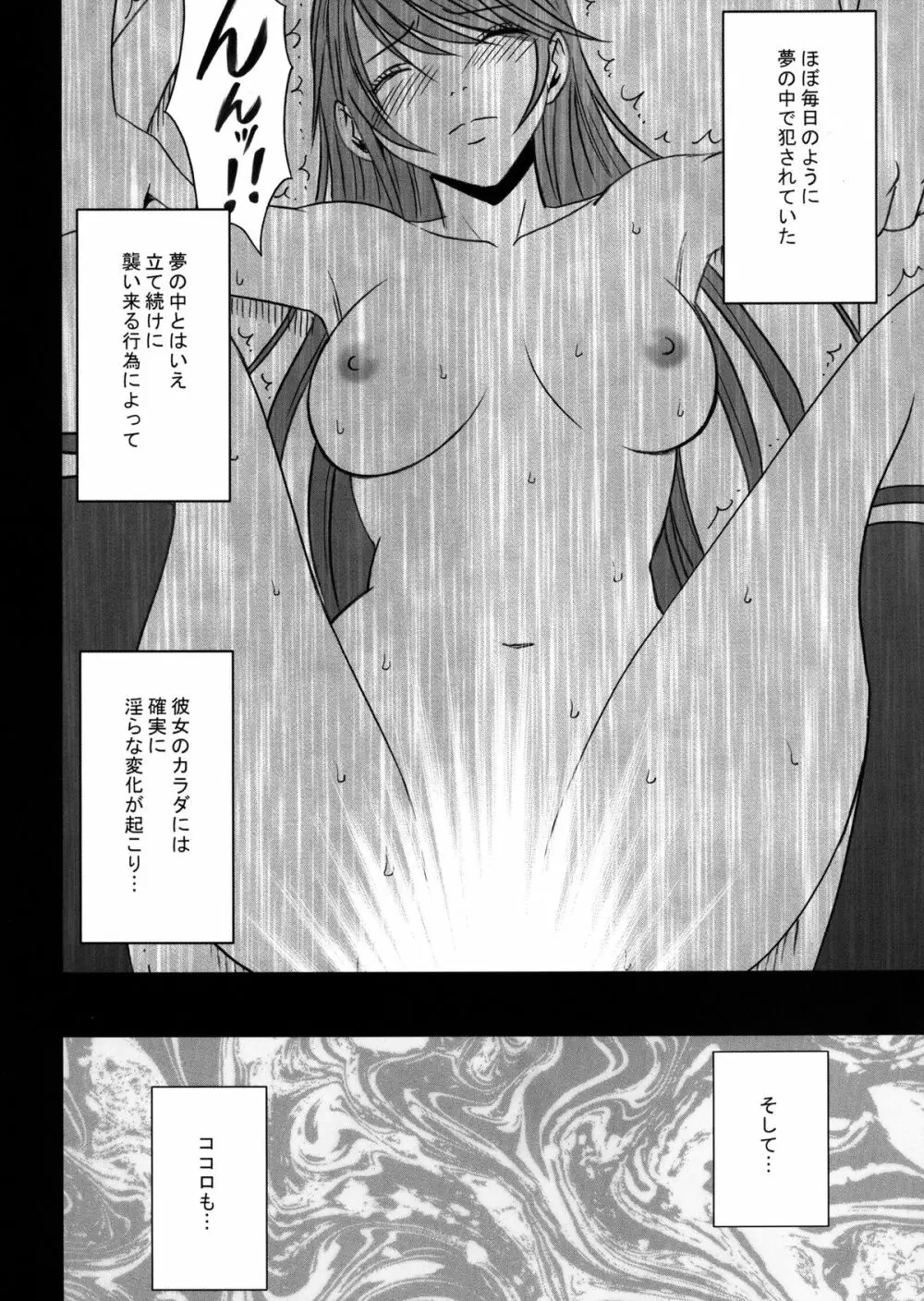 ヴァージンコントロール 高嶺の花を摘むように 2 Page.5