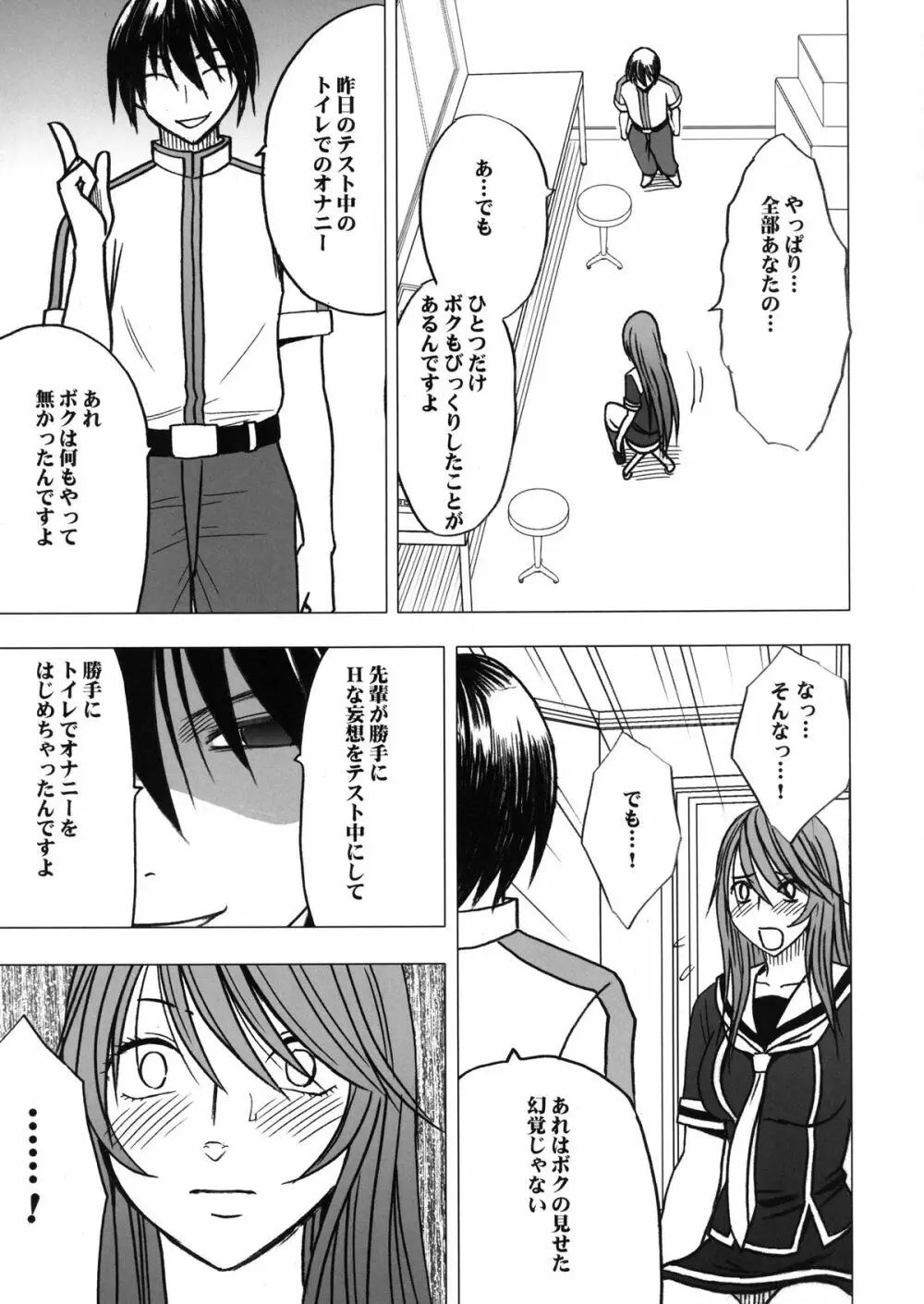 ヴァージンコントロール 高嶺の花を摘むように 2 Page.50