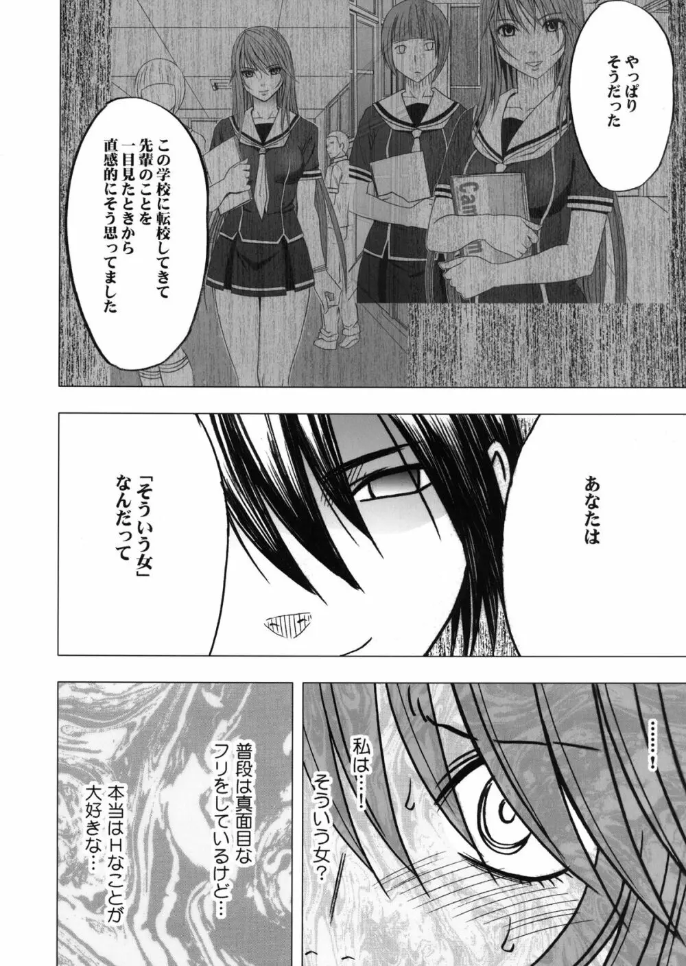 ヴァージンコントロール 高嶺の花を摘むように 2 Page.51