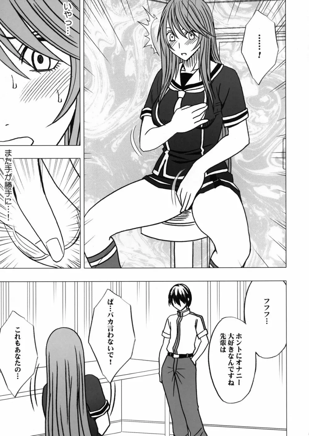 ヴァージンコントロール 高嶺の花を摘むように 2 Page.52