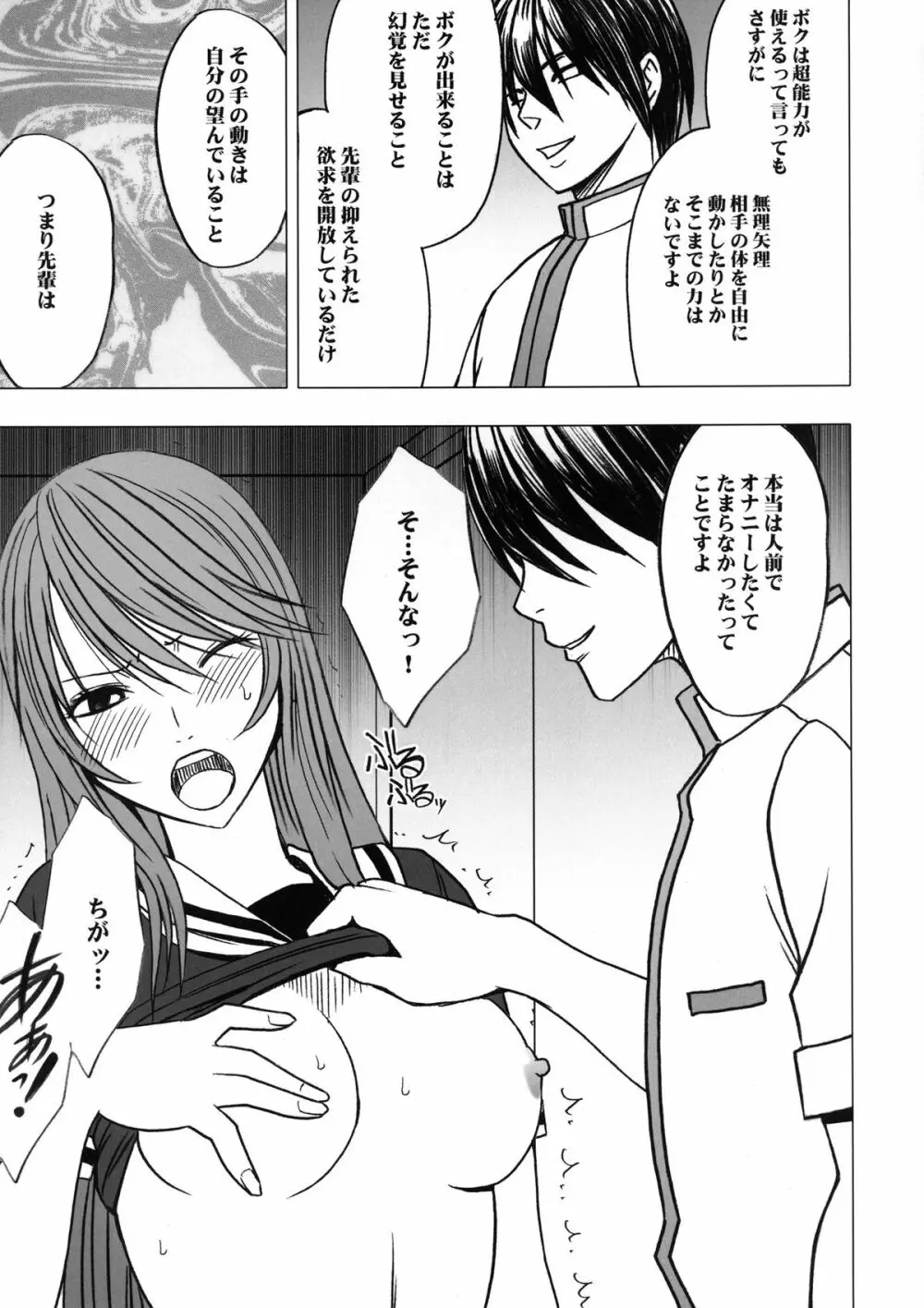 ヴァージンコントロール 高嶺の花を摘むように 2 Page.54