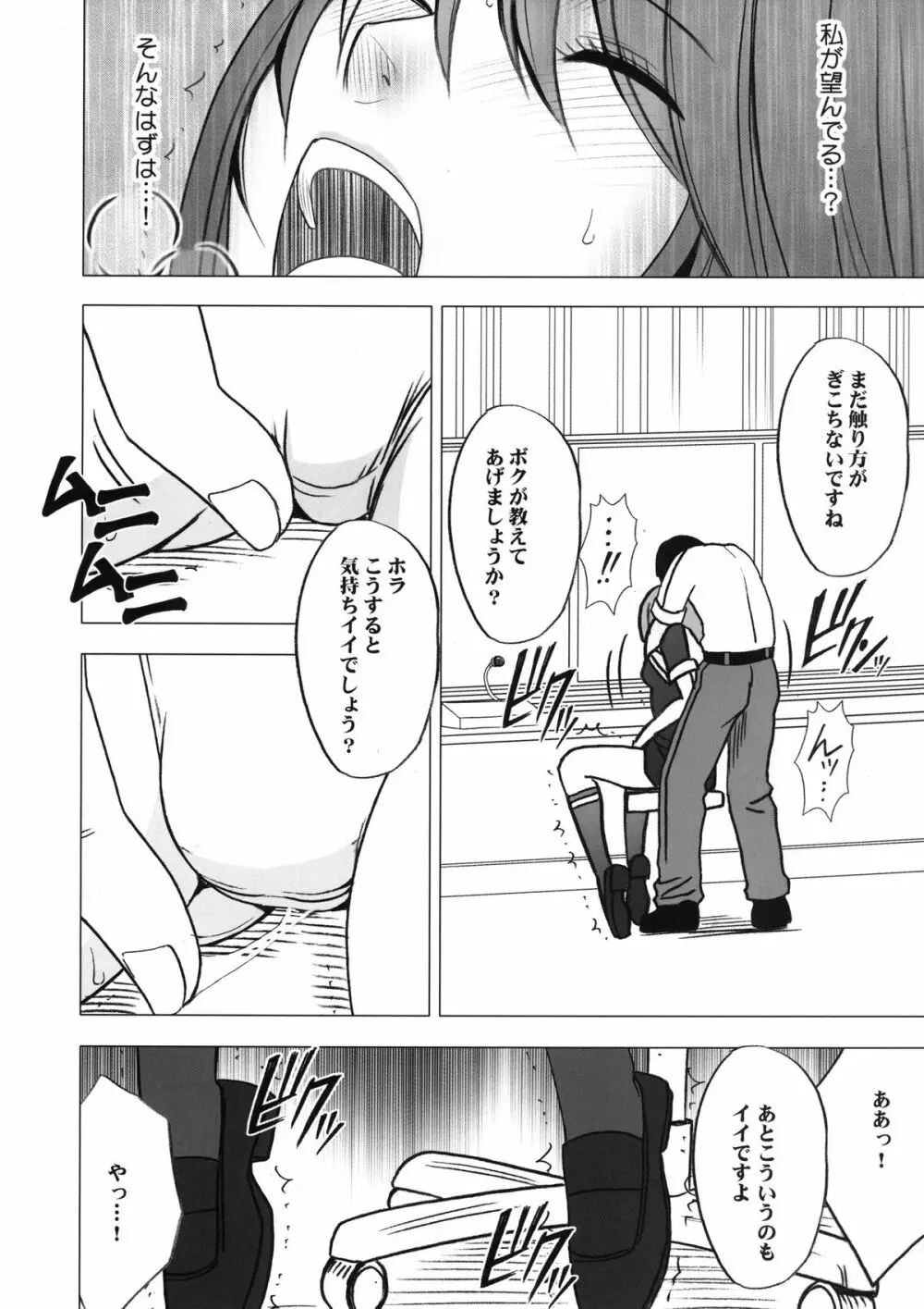 ヴァージンコントロール 高嶺の花を摘むように 2 Page.55