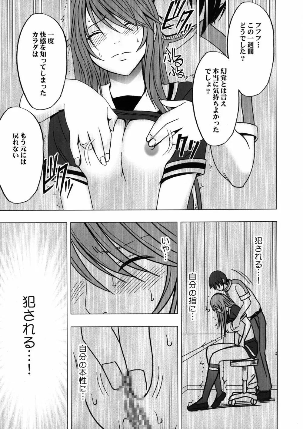 ヴァージンコントロール 高嶺の花を摘むように 2 Page.58