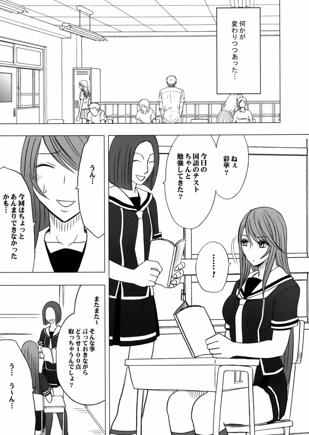 ヴァージンコントロール 高嶺の花を摘むように 2 Page.6