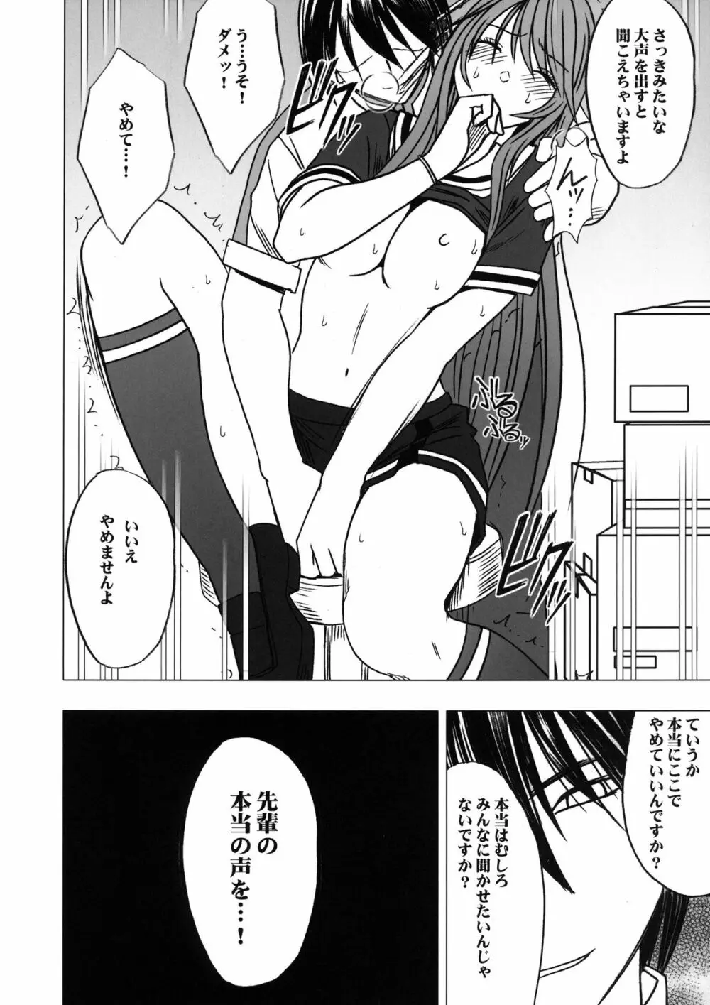 ヴァージンコントロール 高嶺の花を摘むように 2 Page.61