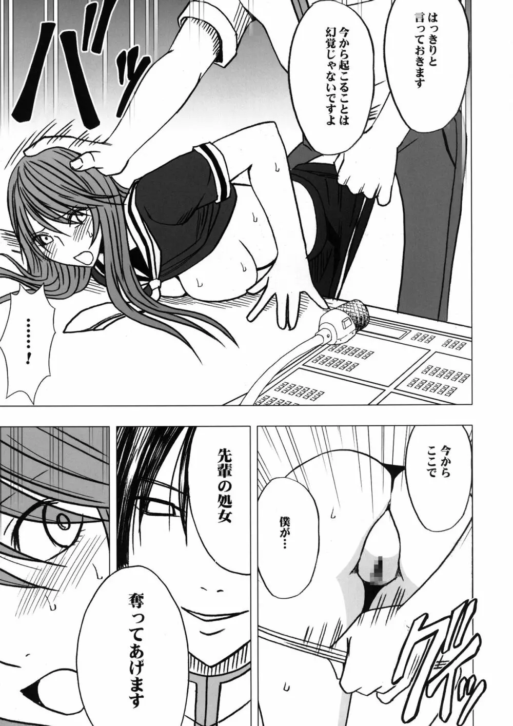 ヴァージンコントロール 高嶺の花を摘むように 2 Page.62