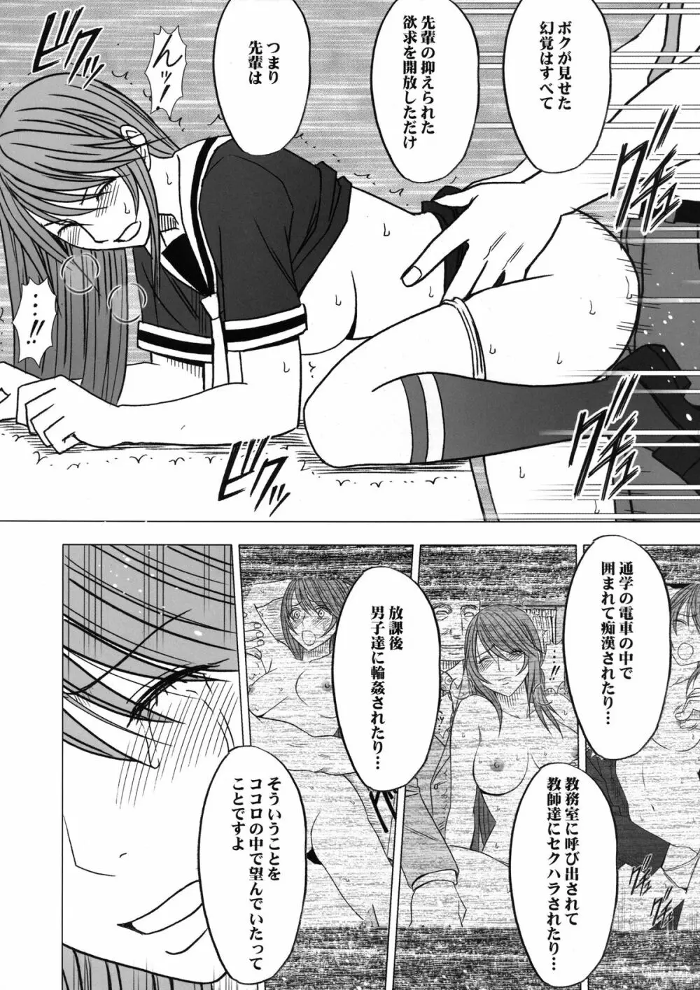 ヴァージンコントロール 高嶺の花を摘むように 2 Page.65