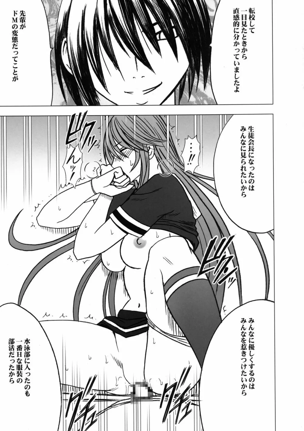 ヴァージンコントロール 高嶺の花を摘むように 2 Page.66