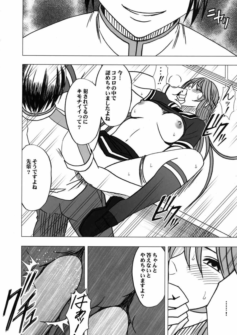 ヴァージンコントロール 高嶺の花を摘むように 2 Page.69