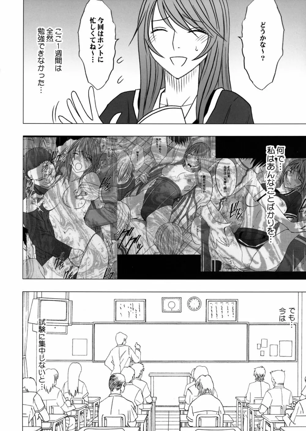 ヴァージンコントロール 高嶺の花を摘むように 2 Page.7