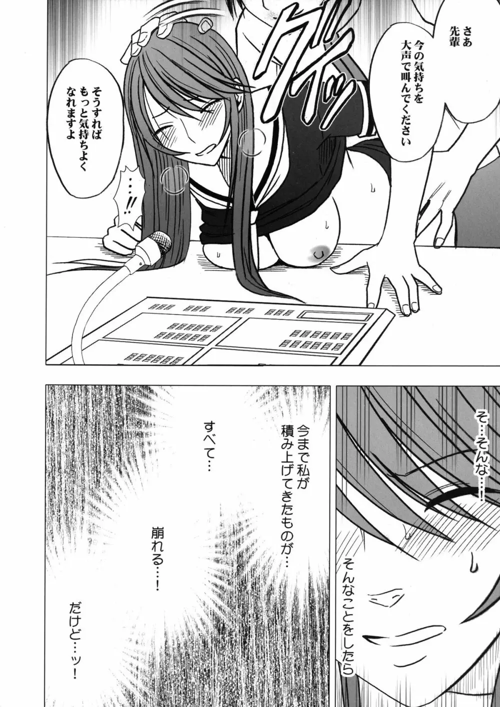 ヴァージンコントロール 高嶺の花を摘むように 2 Page.71