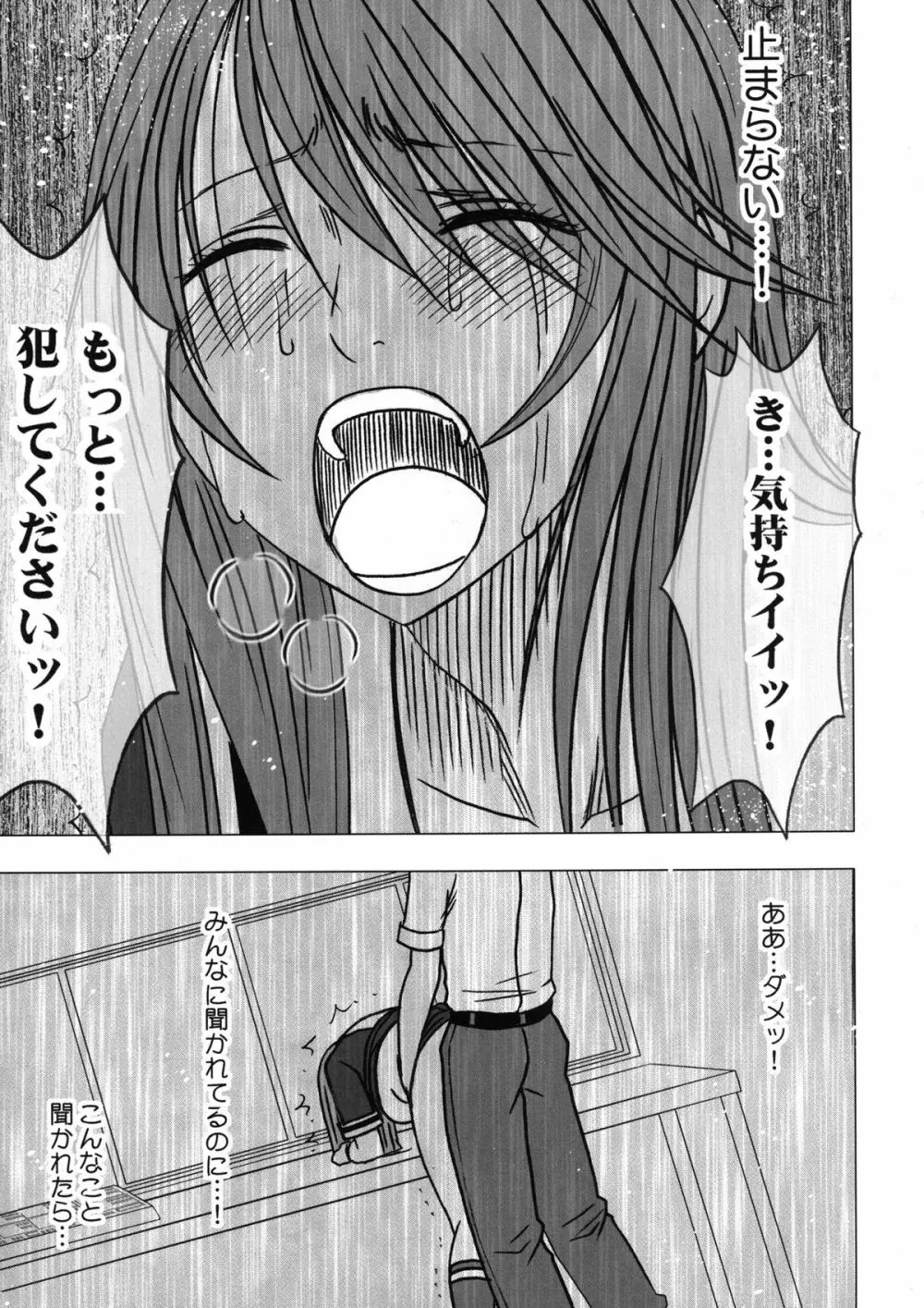 ヴァージンコントロール 高嶺の花を摘むように 2 Page.72