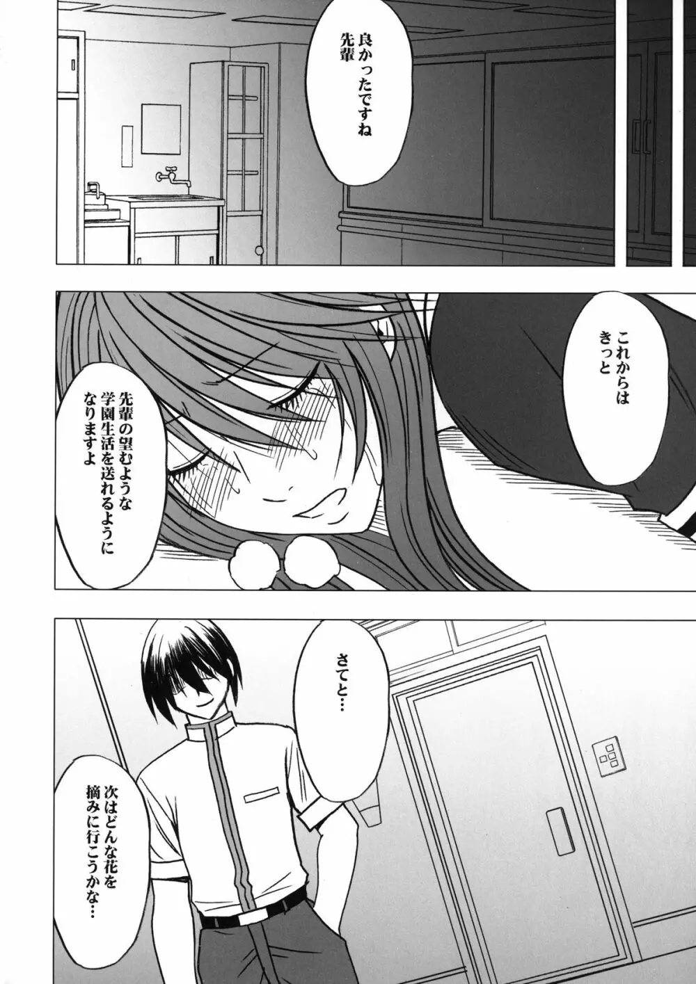 ヴァージンコントロール 高嶺の花を摘むように 2 Page.75