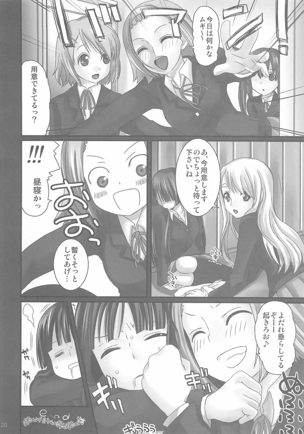 LOVEけいおん!の本 Page.19