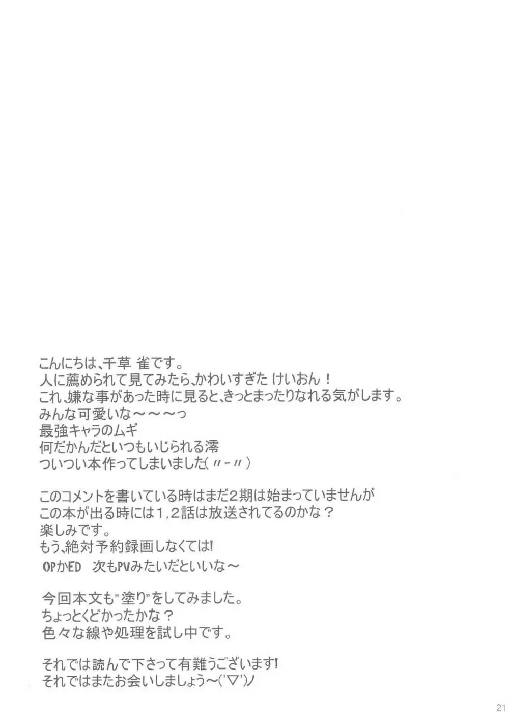 LOVEけいおん!の本 Page.20