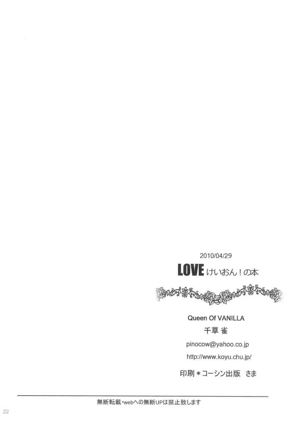 LOVEけいおん!の本 Page.21