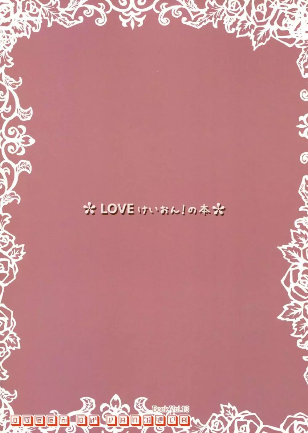 LOVEけいおん!の本 Page.22