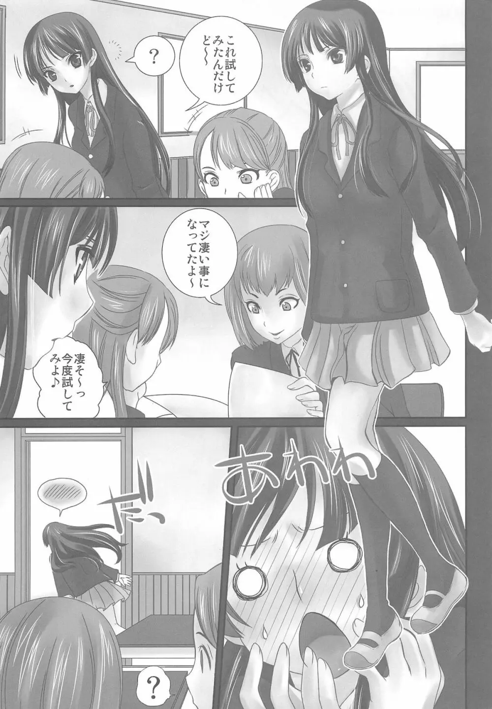 LOVEけいおん!の本 Page.4