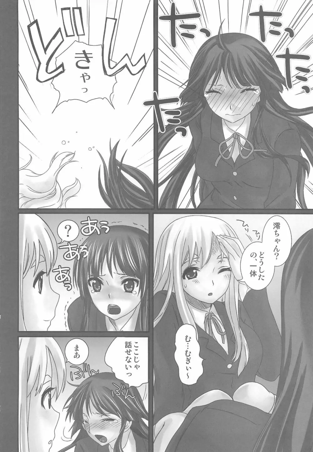 LOVEけいおん!の本 Page.5
