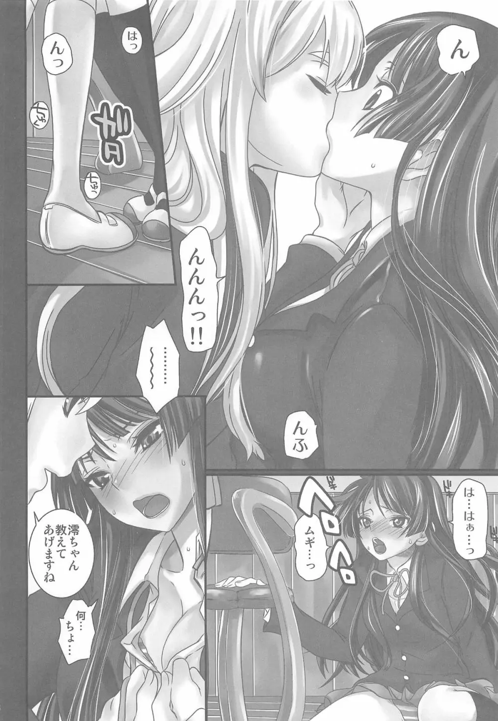 LOVEけいおん!の本 Page.7