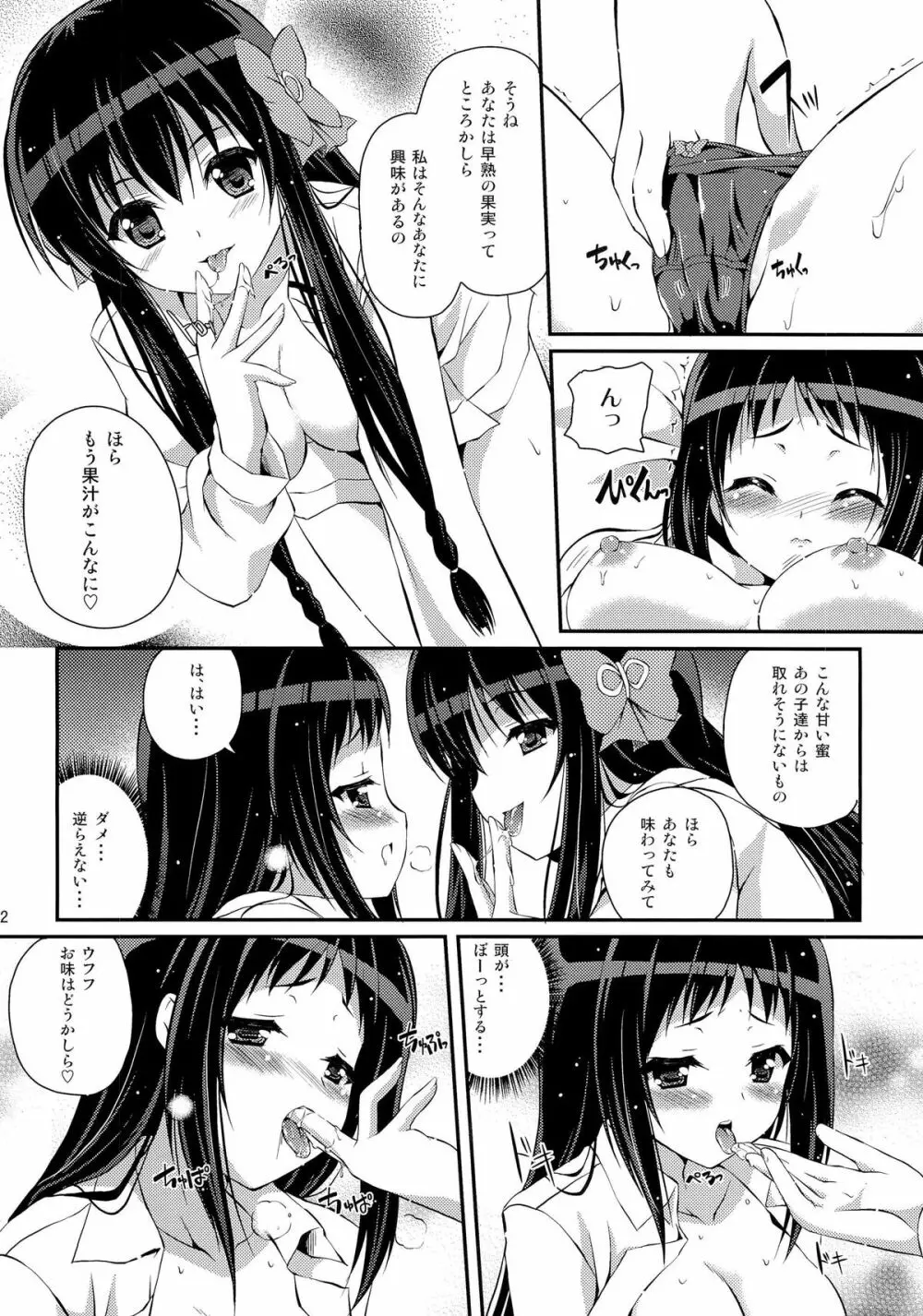 Mixberry Shortcake 2 ～千華留のお遊び～ Page.11