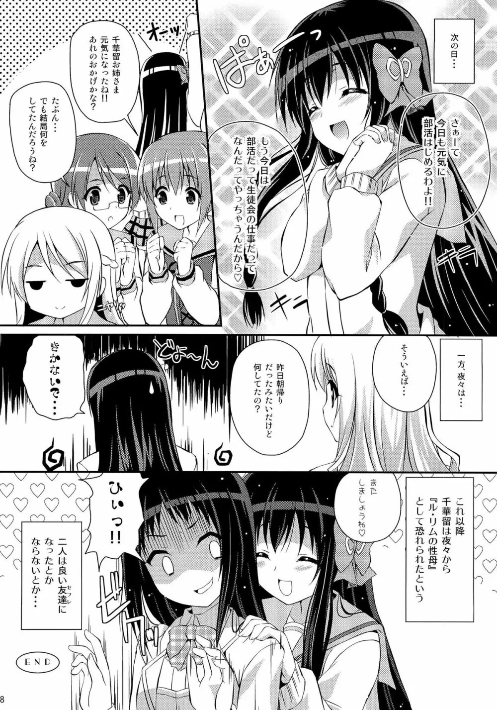 Mixberry Shortcake 2 ～千華留のお遊び～ Page.17