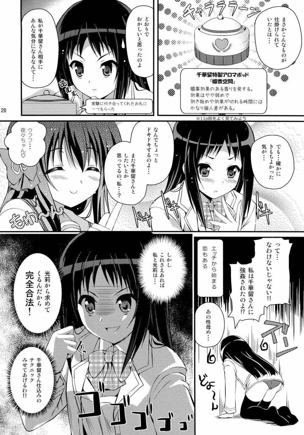 Mixberry Shortcake 2 ～千華留のお遊び～ Page.19