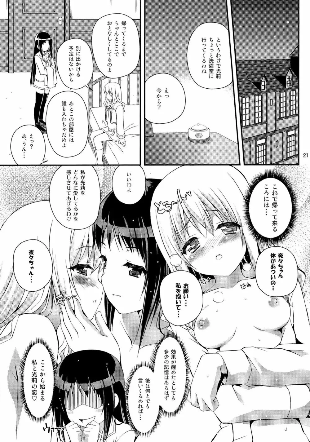 Mixberry Shortcake 2 ～千華留のお遊び～ Page.20