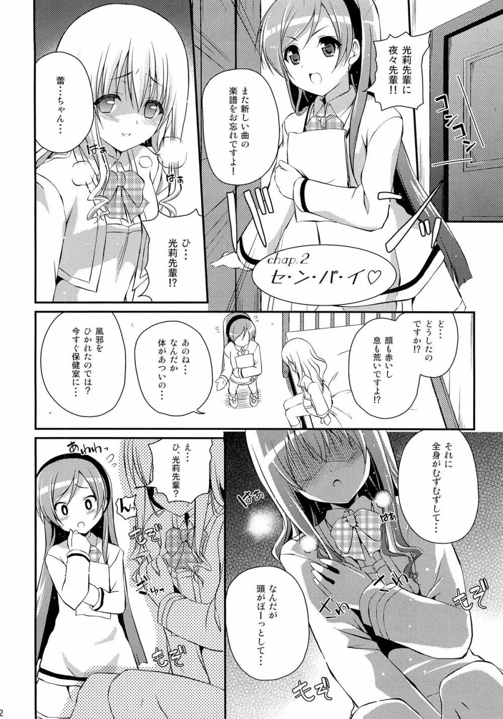 Mixberry Shortcake 2 ～千華留のお遊び～ Page.21