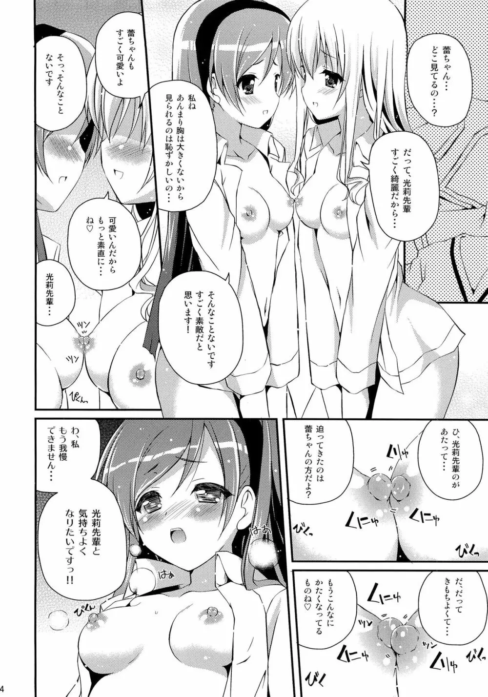 Mixberry Shortcake 2 ～千華留のお遊び～ Page.23