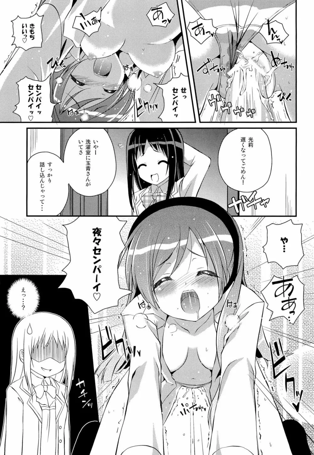 Mixberry Shortcake 2 ～千華留のお遊び～ Page.28