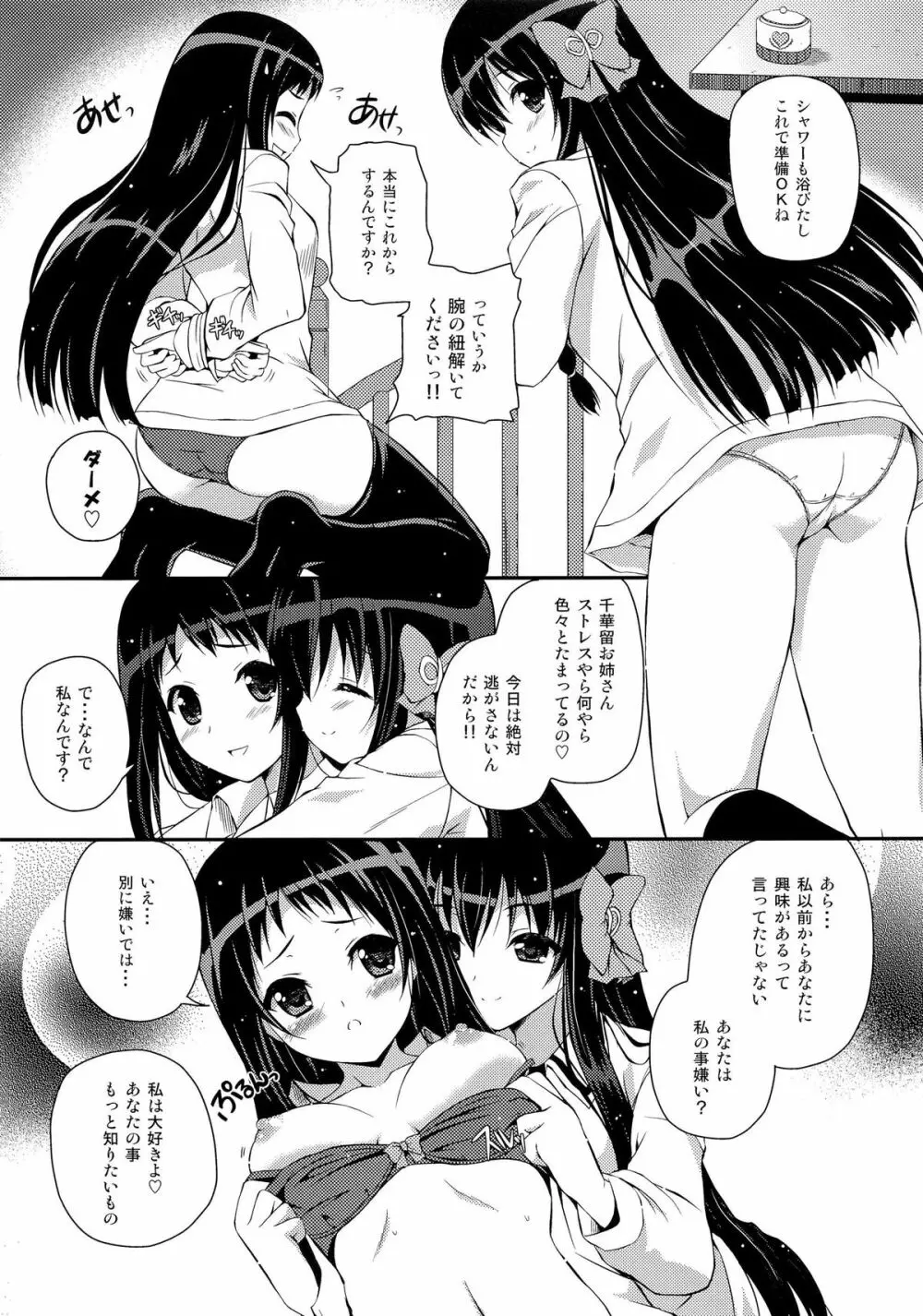 Mixberry Shortcake 2 ～千華留のお遊び～ Page.8