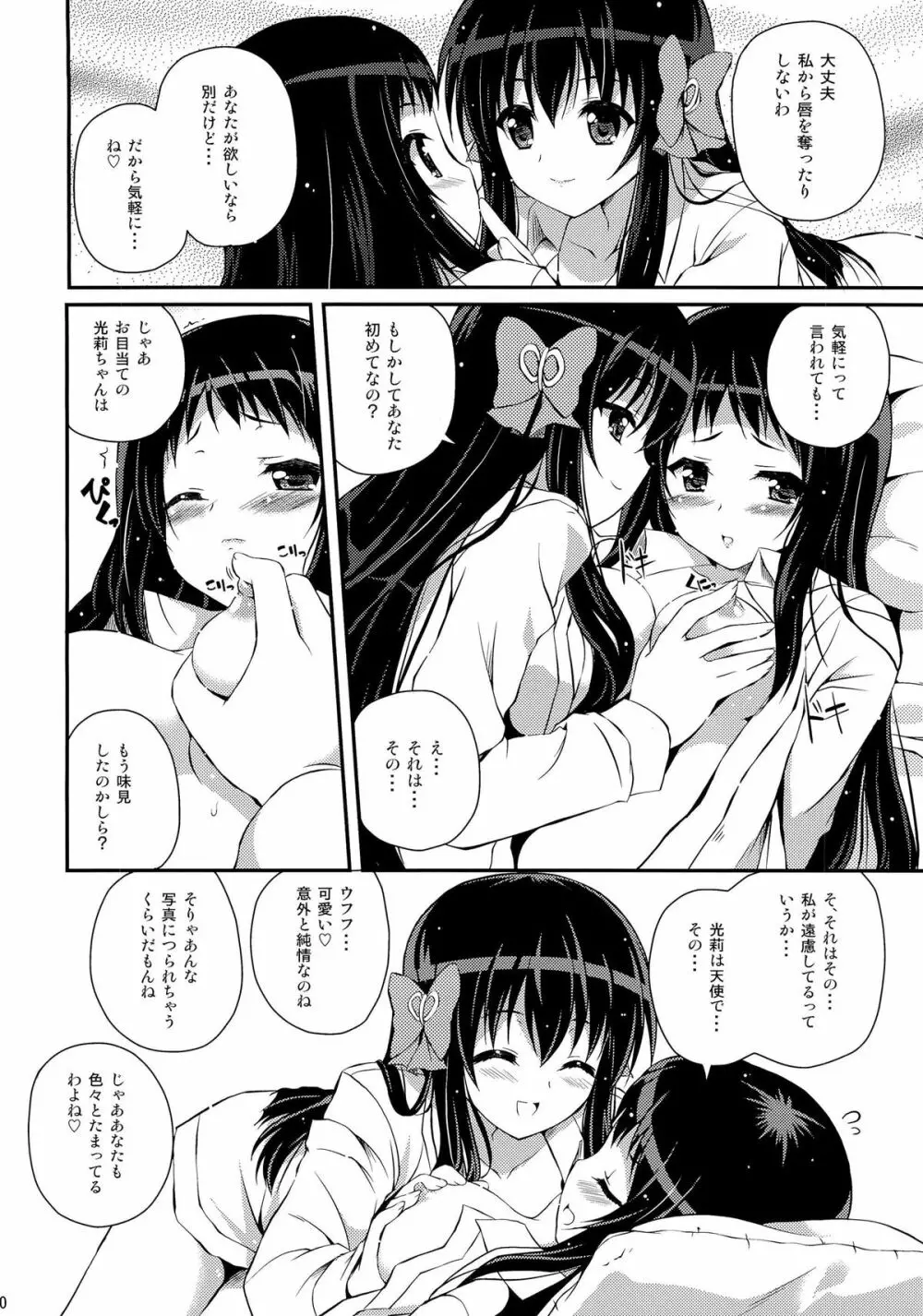 Mixberry Shortcake 2 ～千華留のお遊び～ Page.9