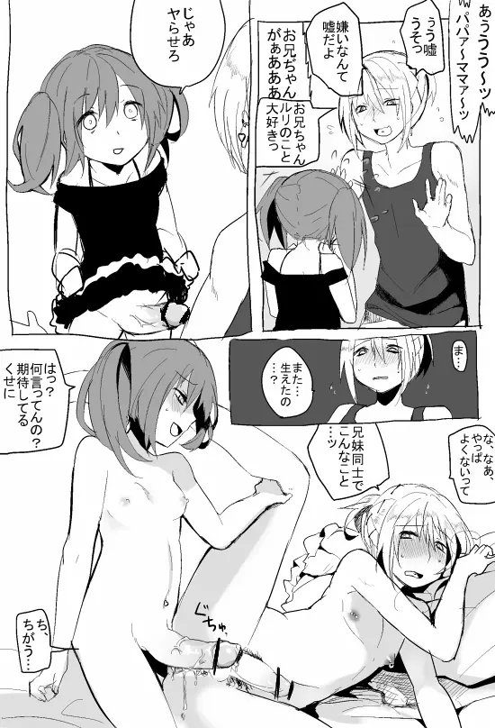 (へぶ）おにロリ② Page.4