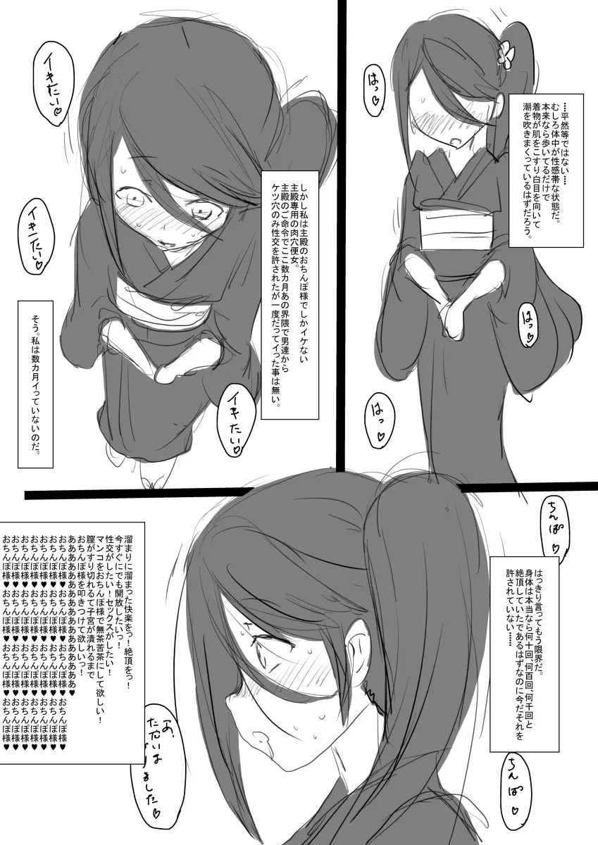 こんな妄想をした。 Page.29