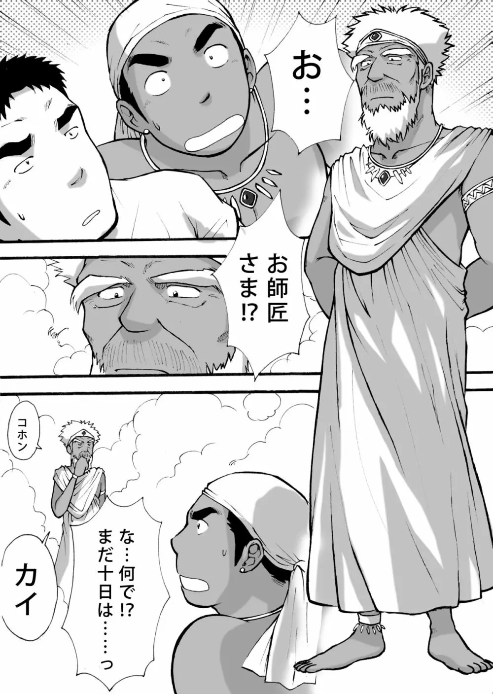 オレん家の魔法使い Page.23