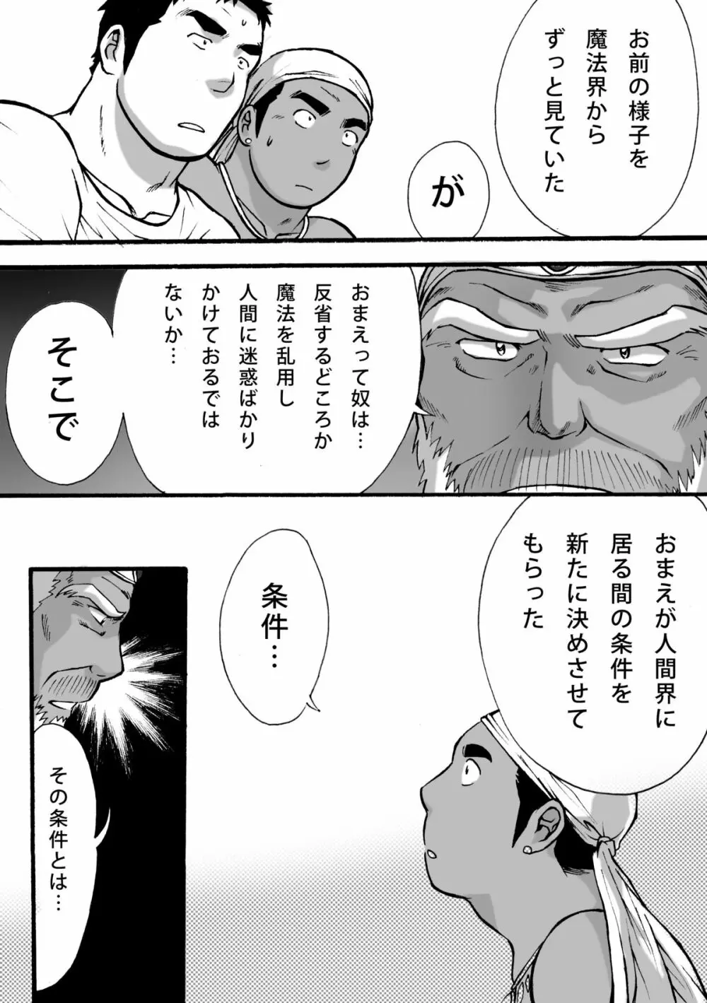 オレん家の魔法使い Page.24