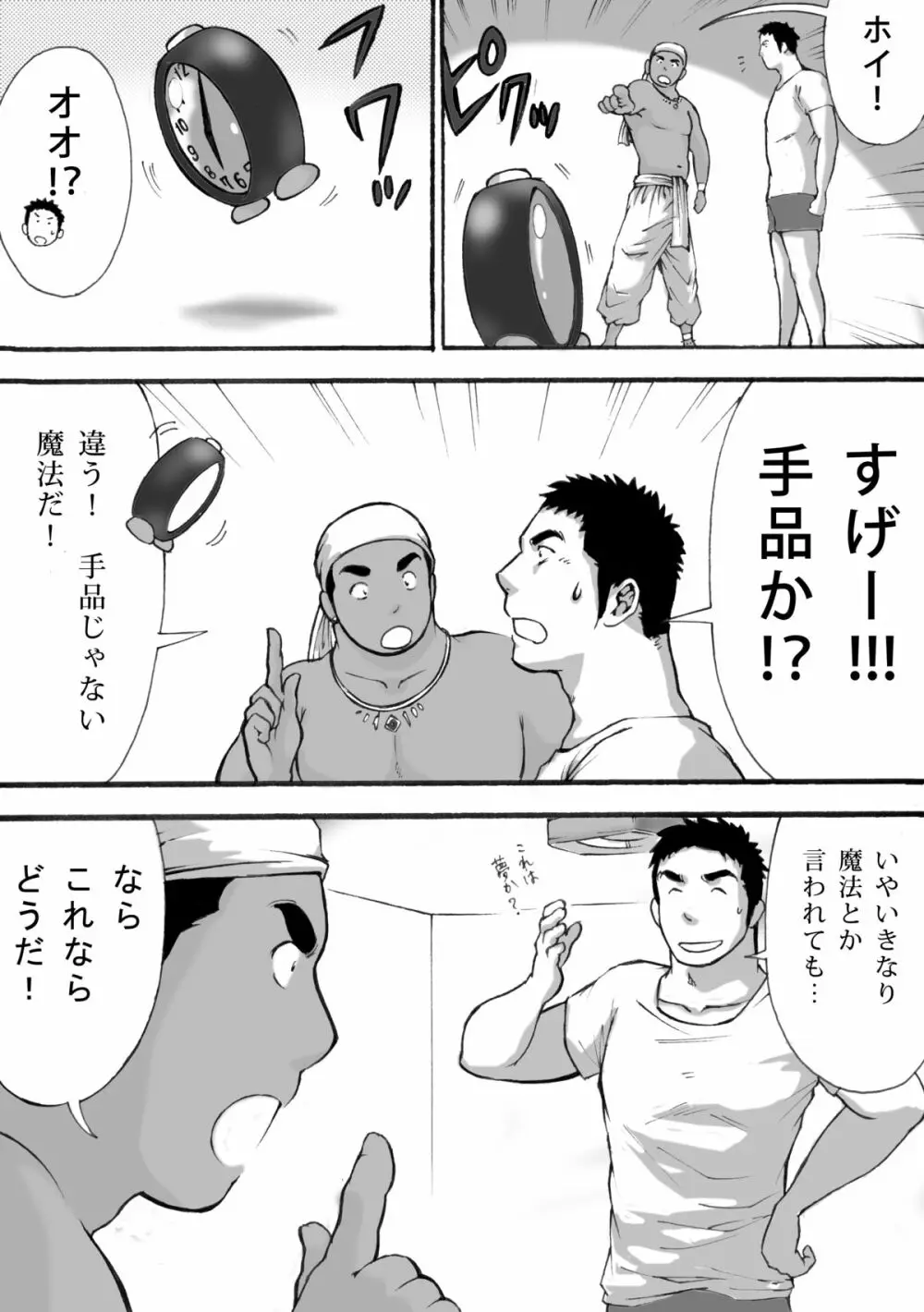 オレん家の魔法使い Page.5