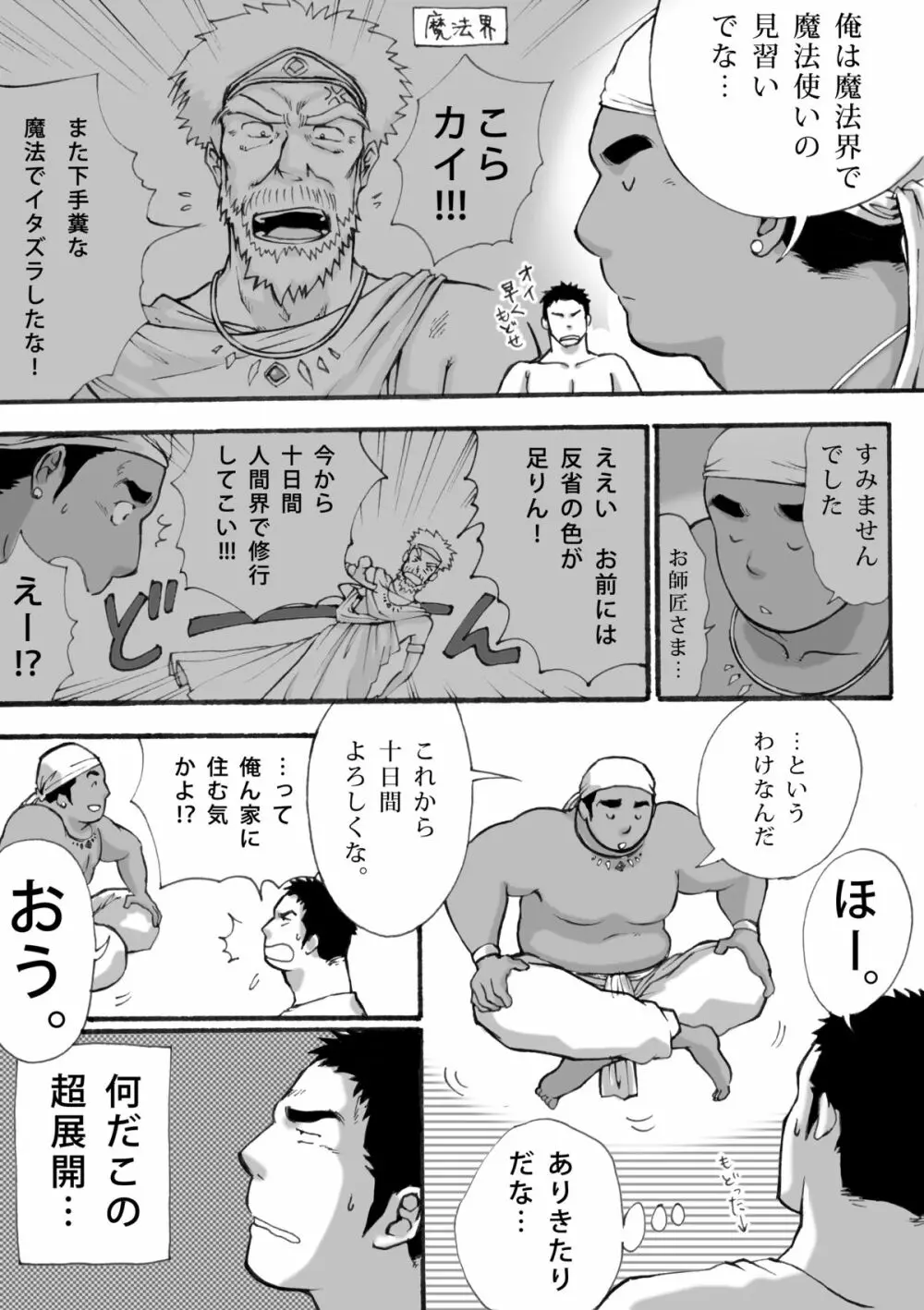 オレん家の魔法使い Page.7