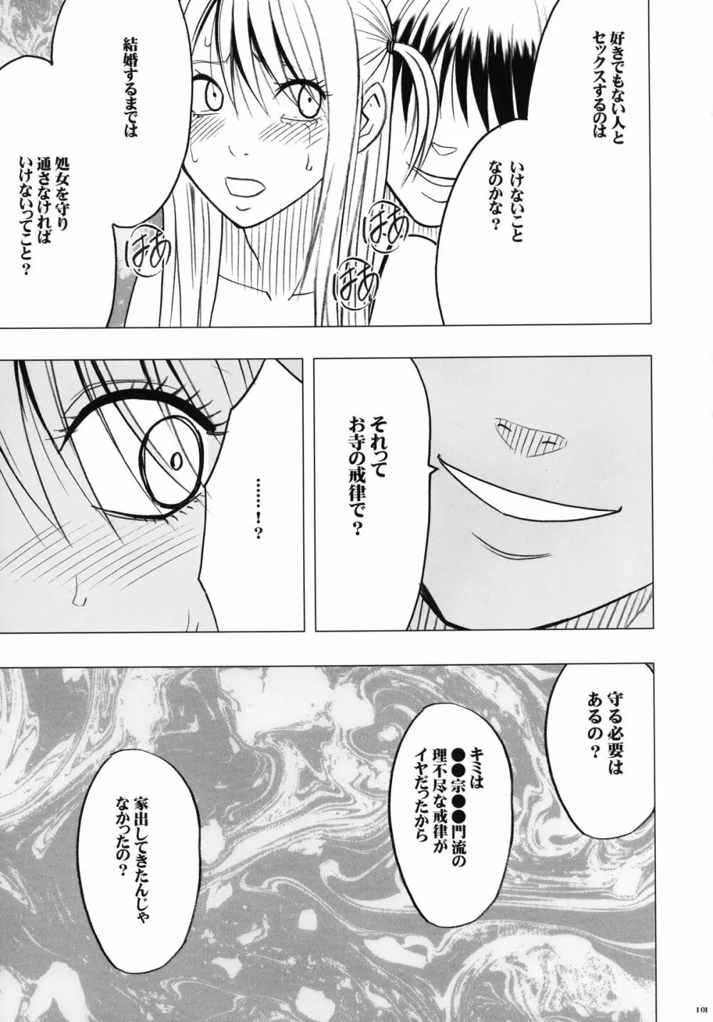 ヴァージントレインII 第2部 天罰を欲しがってる Page.102