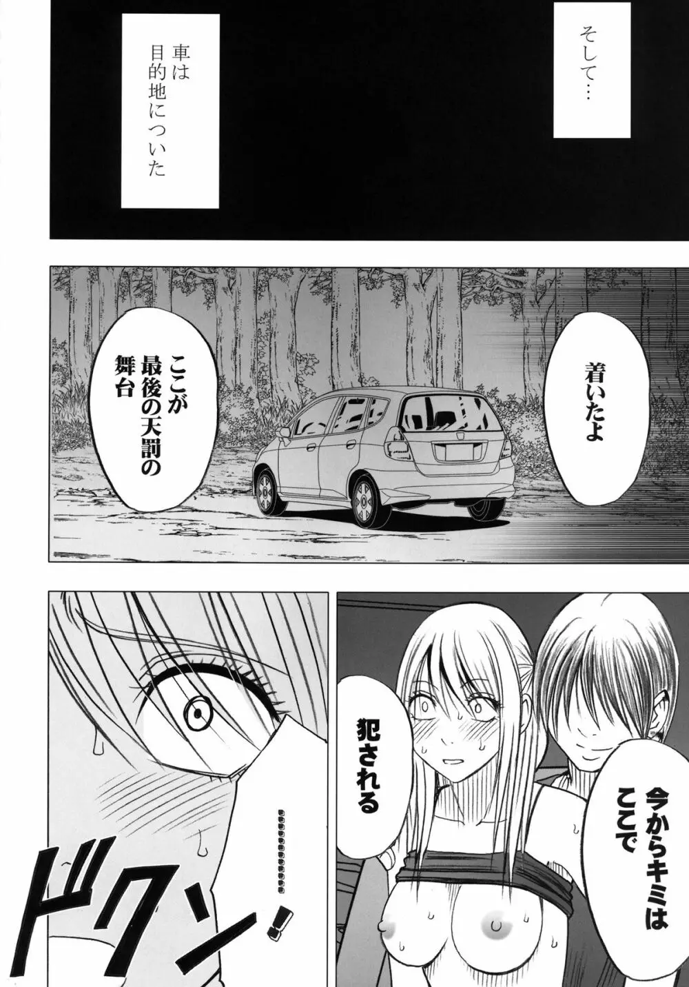 ヴァージントレインII 第2部 天罰を欲しがってる Page.105