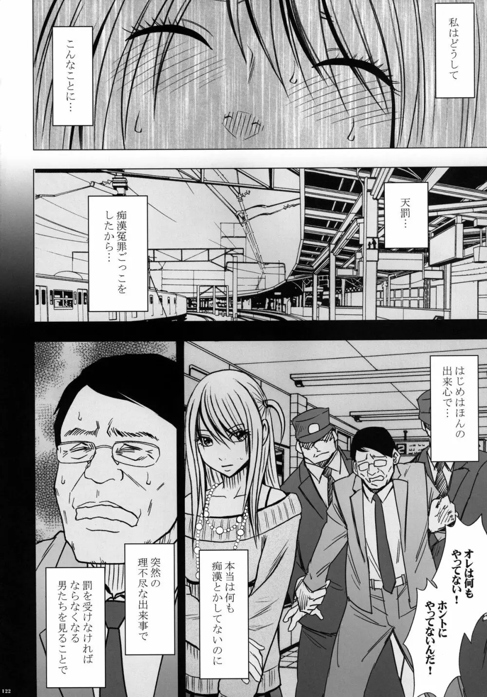 ヴァージントレインII 第2部 天罰を欲しがってる Page.123