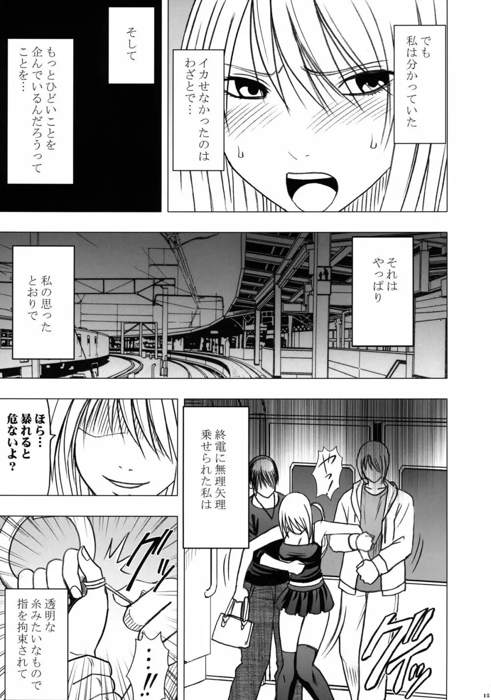 ヴァージントレインII 第2部 天罰を欲しがってる Page.16