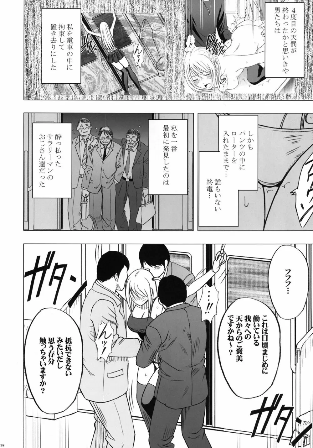 ヴァージントレインII 第2部 天罰を欲しがってる Page.29